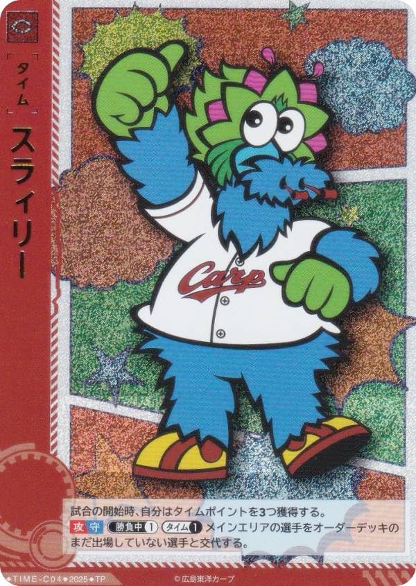 Amazon.co.jp: ドリームオーダー TBP01/TIME-C04 スラィリー 広島東洋